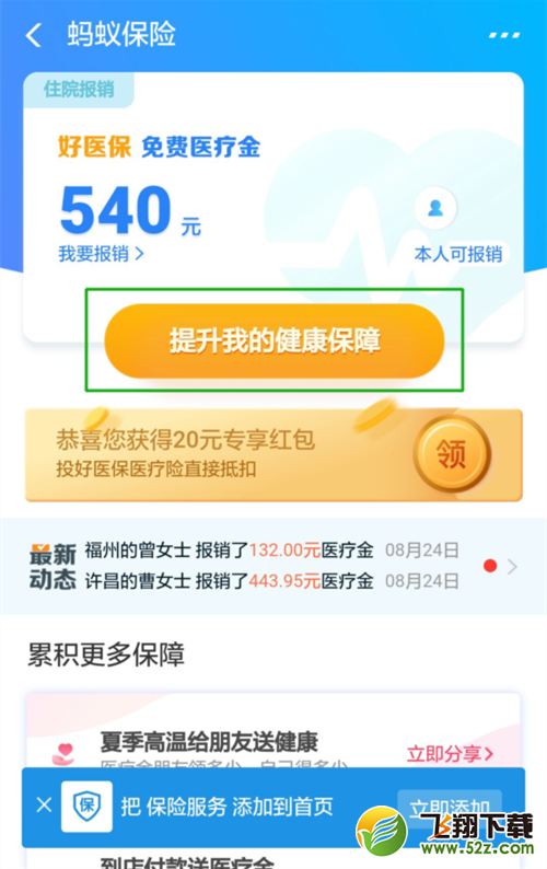 支付寶免費(fèi)醫(yī)療金怎么提升額度_支付寶免費(fèi)醫(yī)療金提升額度方法教程支付寶免費(fèi)醫(yī)療金怎么提升額度_支付寶免費(fèi)醫(yī)療金提升額度方法教程