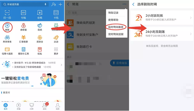 支付寶轉(zhuǎn)錯(cuò)帳 支付寶延時(shí)到賬詳細(xì)操作方法