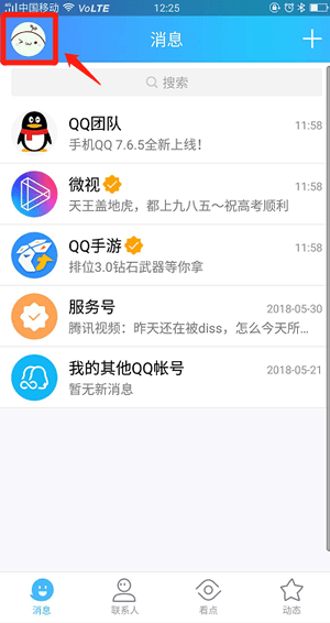 手機QQ中關(guān)掉好友微視的具體操作方法是什么呢？