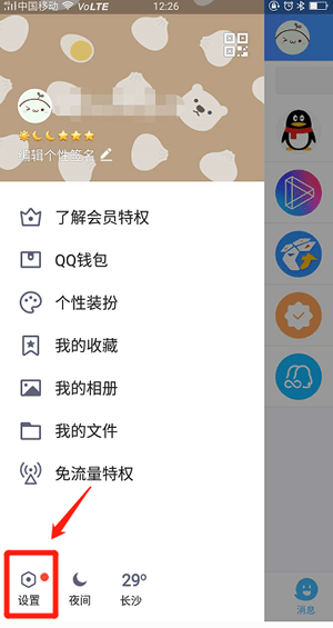 手機QQ中關(guān)掉好友微視的具體操作方法是什么呢？