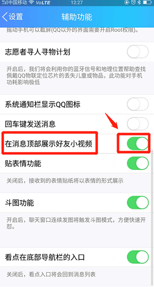 手機QQ中關(guān)掉好友微視的具體操作方法是什么呢？