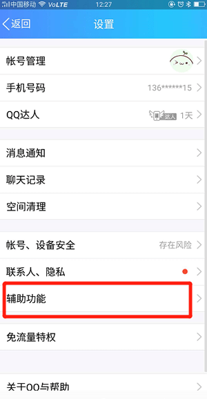手機QQ中關(guān)掉好友微視的具體操作方法是什么呢？