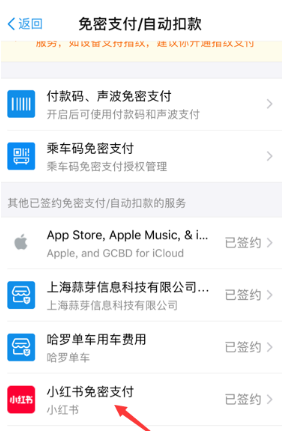 小紅書自動續(xù)費功能關(guān)閉操作流程一覽
