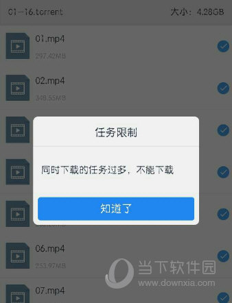 手機百度網(wǎng)盤同時下載任務過多怎么解決