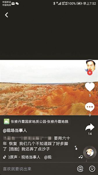抖音丹霞地貌怎么回事_抖音丹霞地貌事件后續(xù)處罰結(jié)果