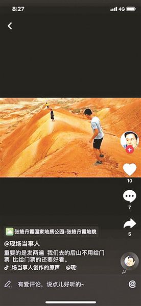 抖音丹霞地貌怎么回事_抖音丹霞地貌事件后續(xù)處罰結(jié)果