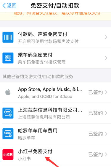 小紅書【取消自動續(xù)費】方法分享