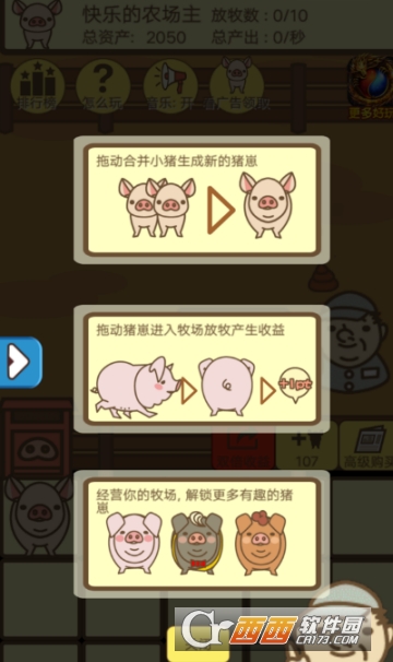 微信養(yǎng)豬大亨怎么玩 養(yǎng)豬大亨攻略