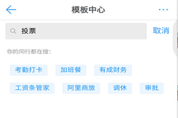 釘釘投票功能在哪 釘釘怎么發(fā)起投票