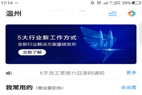 釘釘投票功能在哪 釘釘怎么發(fā)起投票