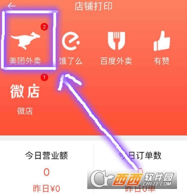 美團(tuán)打印機用教程