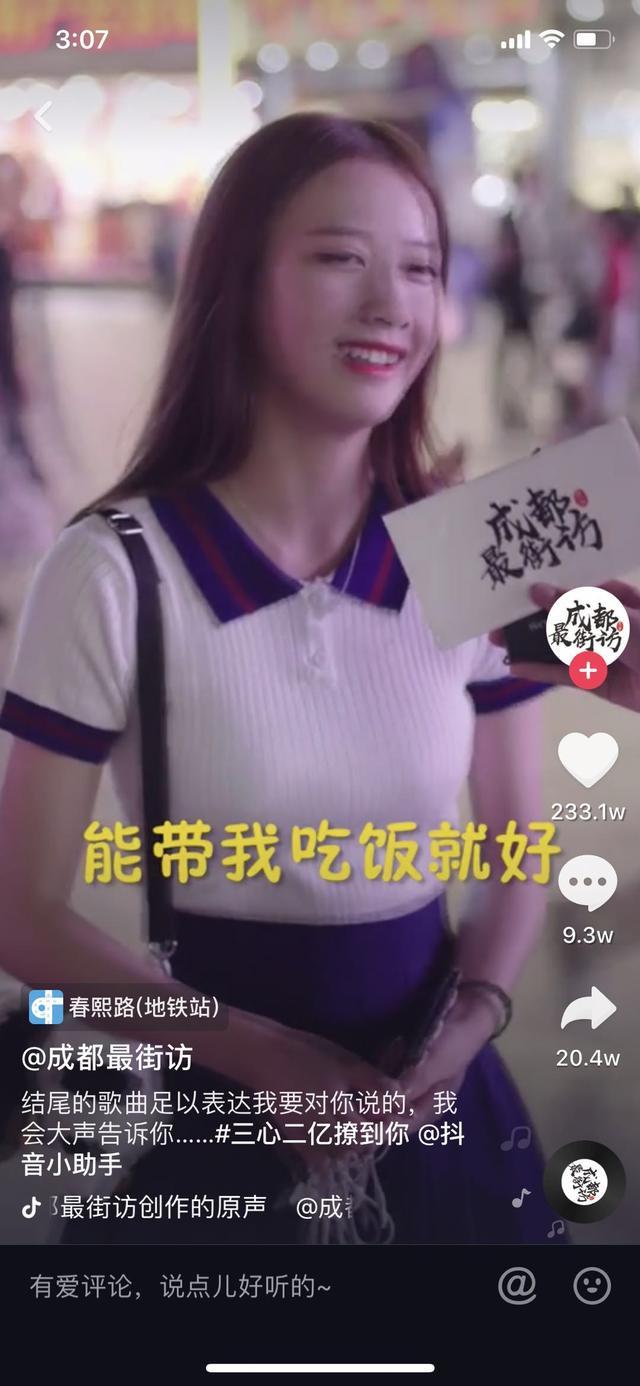 抖音成都小甜甜是誰？成都小甜甜個人資料分享