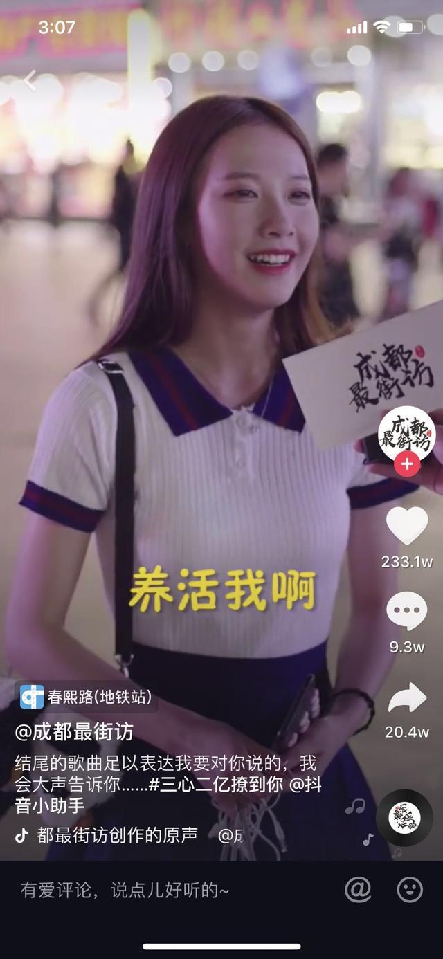 抖音成都小甜甜是誰？成都小甜甜個人資料分享