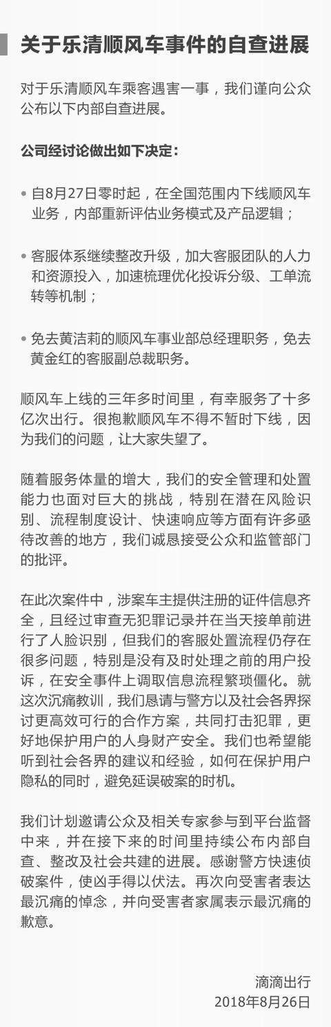滴滴順風(fēng)車下線是真的嗎_滴滴順風(fēng)車下線原因分析