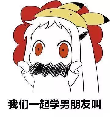 抖音我們一起學(xué)男朋友叫什么梗_一起學(xué)男朋友叫表情包分享