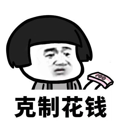 抖音學(xué)會(huì)克制表情包分享【高清無(wú)水印】