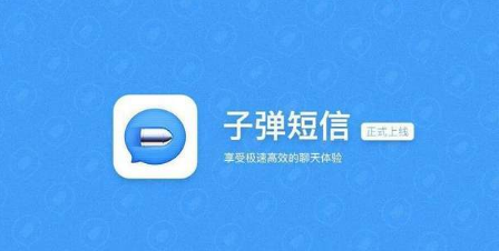子彈短信為什么沒有朋友圈？子彈短信出不出朋友圈功能？