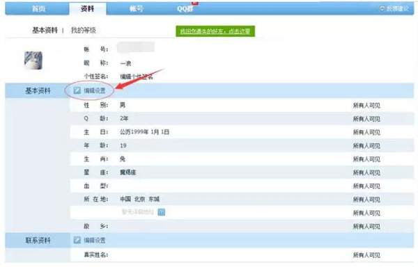 QQ怎么清空性別年齡星座？7.7.8最新版清空方法介紹
