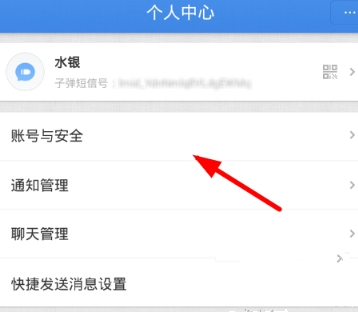 子彈短信怎么關聯微信？子彈短信關聯微信的教程