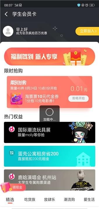 支付寶海底撈學生69折怎么領？支付寶海底撈69折領取方法
