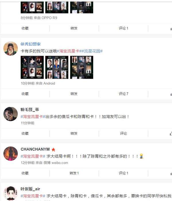 淘寶【流星卡大結(jié)局卡】集卡技巧分享