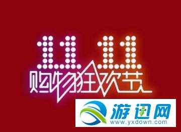 2018淘寶雙十一商家怎么報名？商家報名方法分享