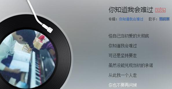 抖音你知道我會難過是什么歌？