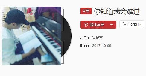 抖音你知道我會難過是什么歌？