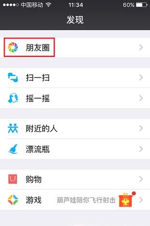 微信朋友圈共享位置怎么修改？