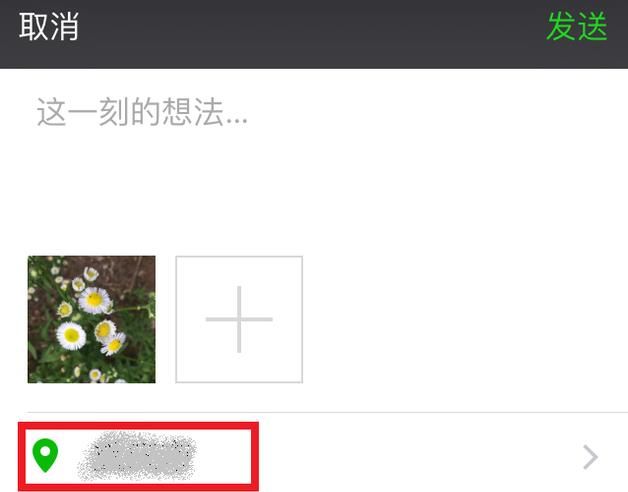 微信朋友圈共享位置怎么修改？