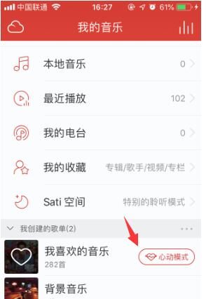 網易云心動模式是什么意思？