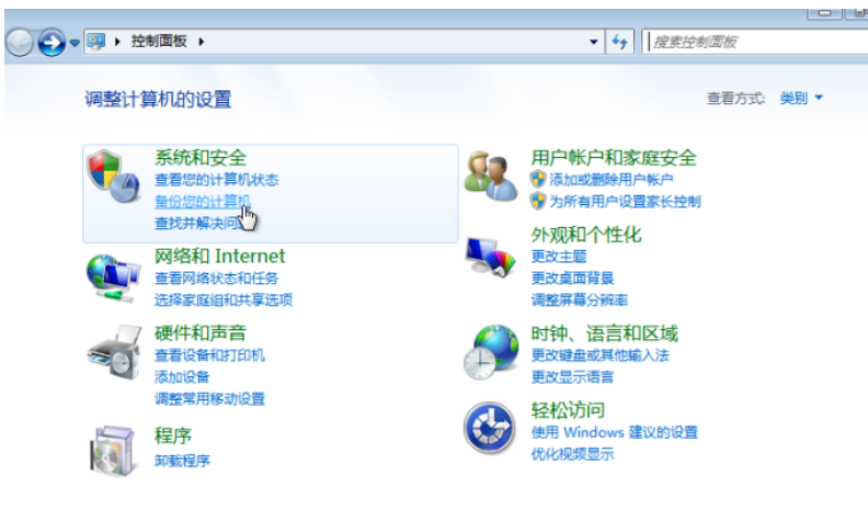 怎么在win7中備份系統