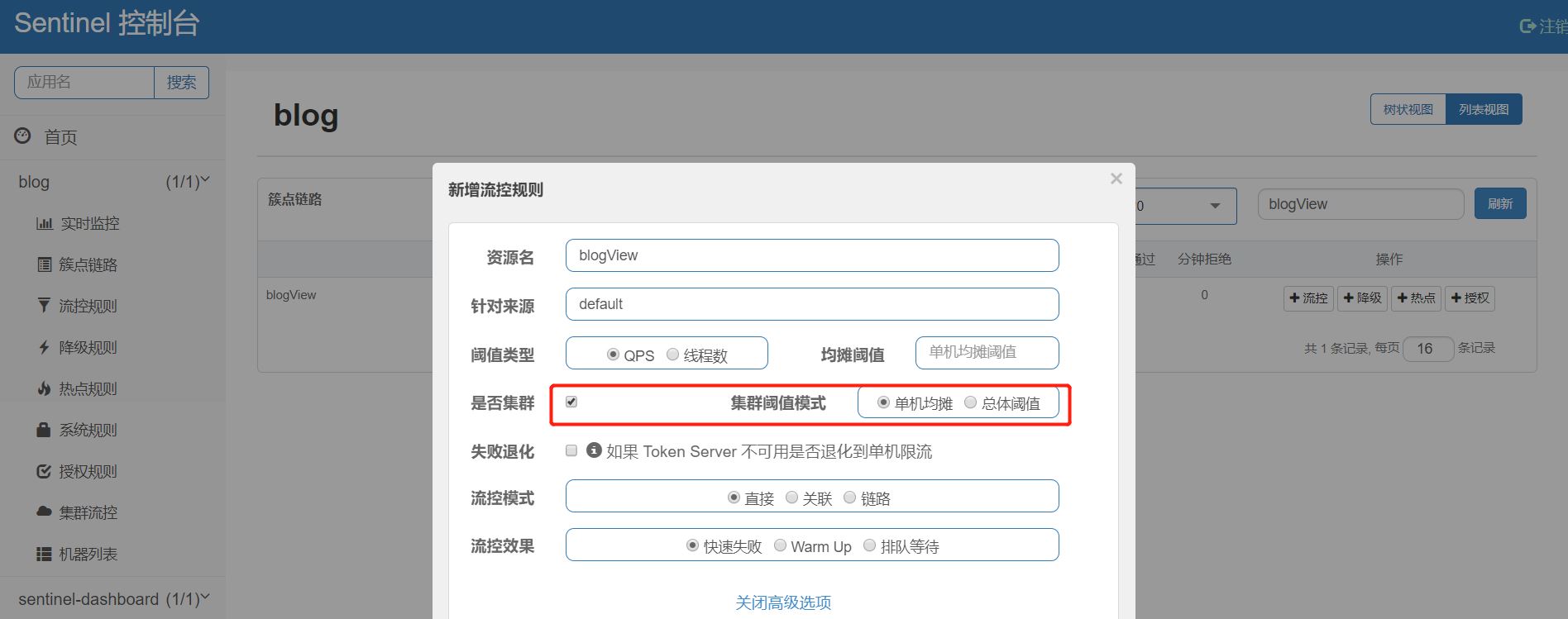 SpringBoot2.0+阿里巴巴Sentinel動態(tài)限流實戰(zhàn)(附源碼)