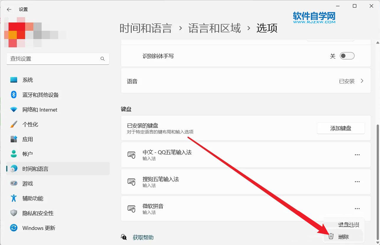 Win11中怎么關閉微軟輸入法？Win11刪除微軟輸入法的方法