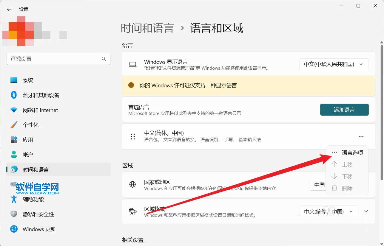Win11中怎么關閉微軟輸入法？Win11刪除微軟輸入法的方法