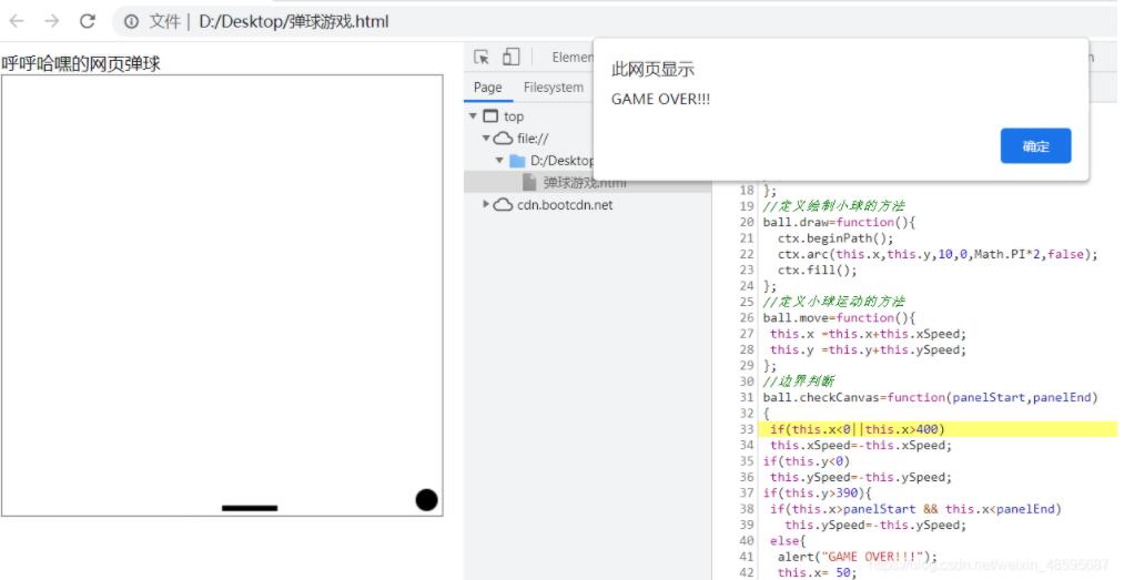 javaScript實現(xiàn)網(wǎng)頁版的彈球游戲