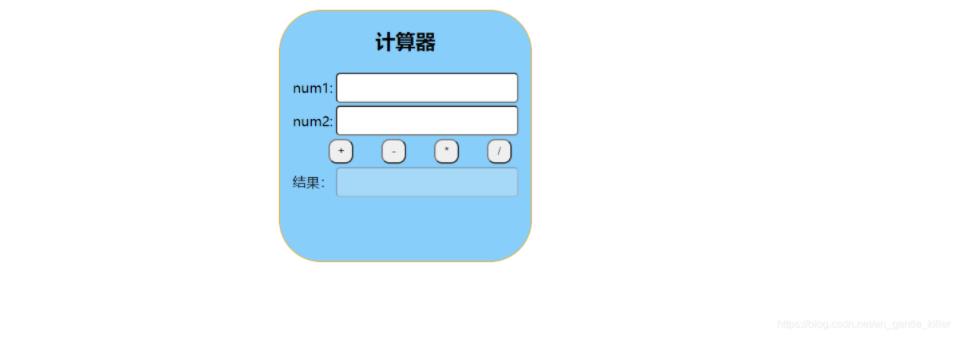 基于JavaScript實(shí)現(xiàn)簡(jiǎn)易計(jì)算器