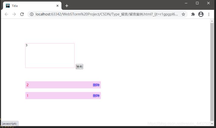 javascript實(shí)現(xiàn)簡單留言板案例