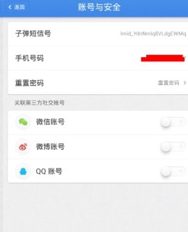 子彈短信怎么關(guān)聯(lián)QQ？QQ賬號關(guān)聯(lián)設(shè)置方法介紹