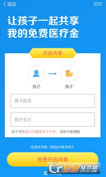 支付寶免費醫(yī)療金怎么共享 共享給孩子方法