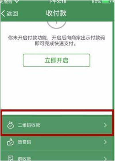 微信商家提現怎么免手續費？微信商家提現免手續費方法