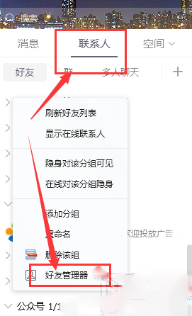 2018新版QQ好友刪除了怎么恢復(fù)？