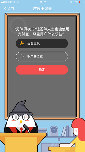 小明發現支付寶里看不到非好友的姓名，是為了保障用戶什么權益 螞蟻莊園小課堂8月27日題目答案
