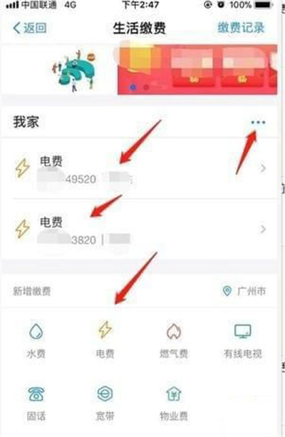 支付寶怎么查詢電費余額？查詢電費余額方法