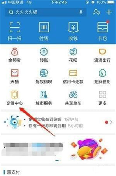 支付寶怎么查詢電費余額？查詢電費余額方法