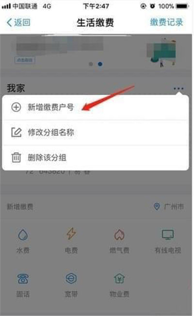支付寶怎么查詢電費余額？查詢電費余額方法