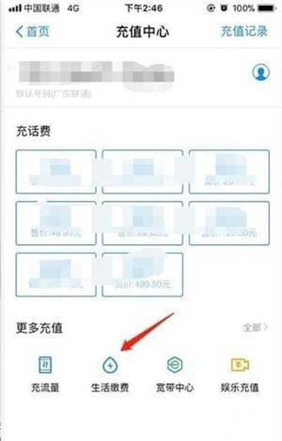 支付寶怎么查詢電費余額？查詢電費余額方法