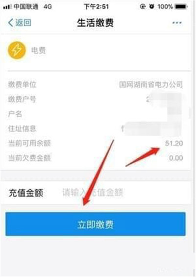 支付寶怎么查詢電費余額？查詢電費余額方法