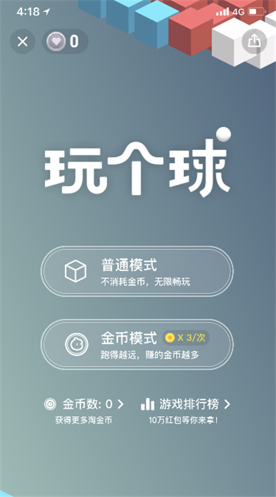淘寶玩?zhèn)€球怎么玩？玩?zhèn)€球玩法規(guī)則詳解