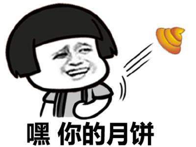 抖音中秋節(jié)表情包大全【高清無水印】